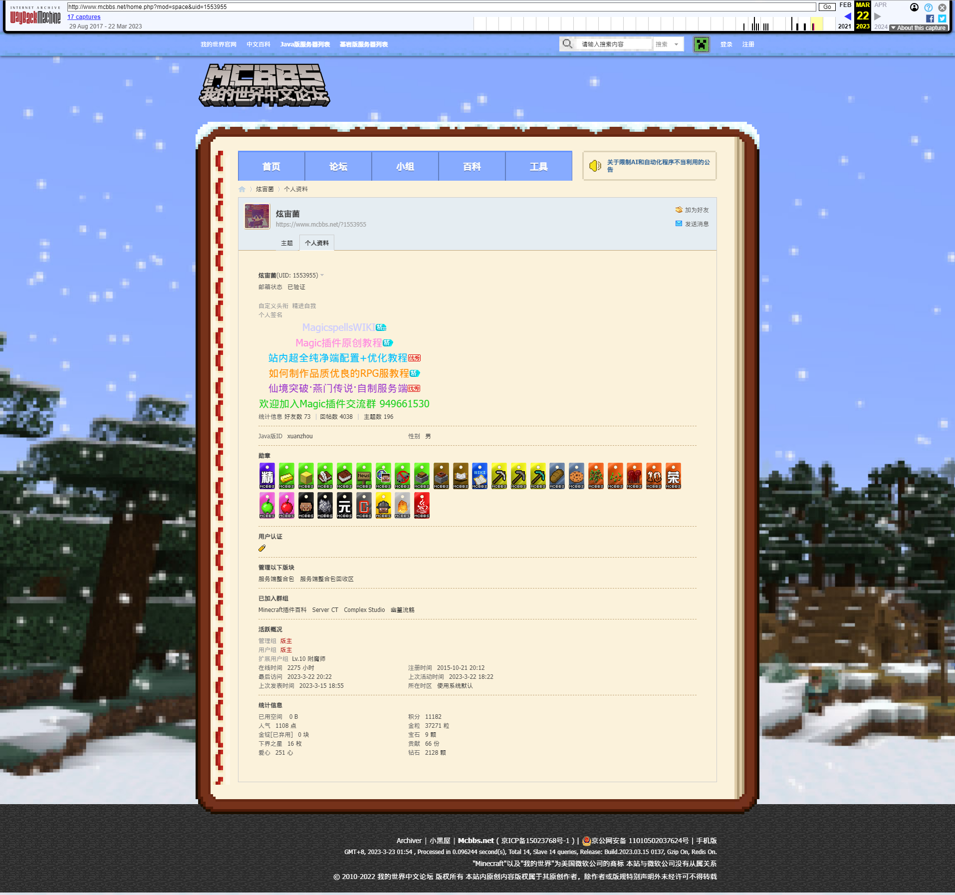 炫宙菌的个人资料 - Minecraft(我的世界)中文论坛 -.png